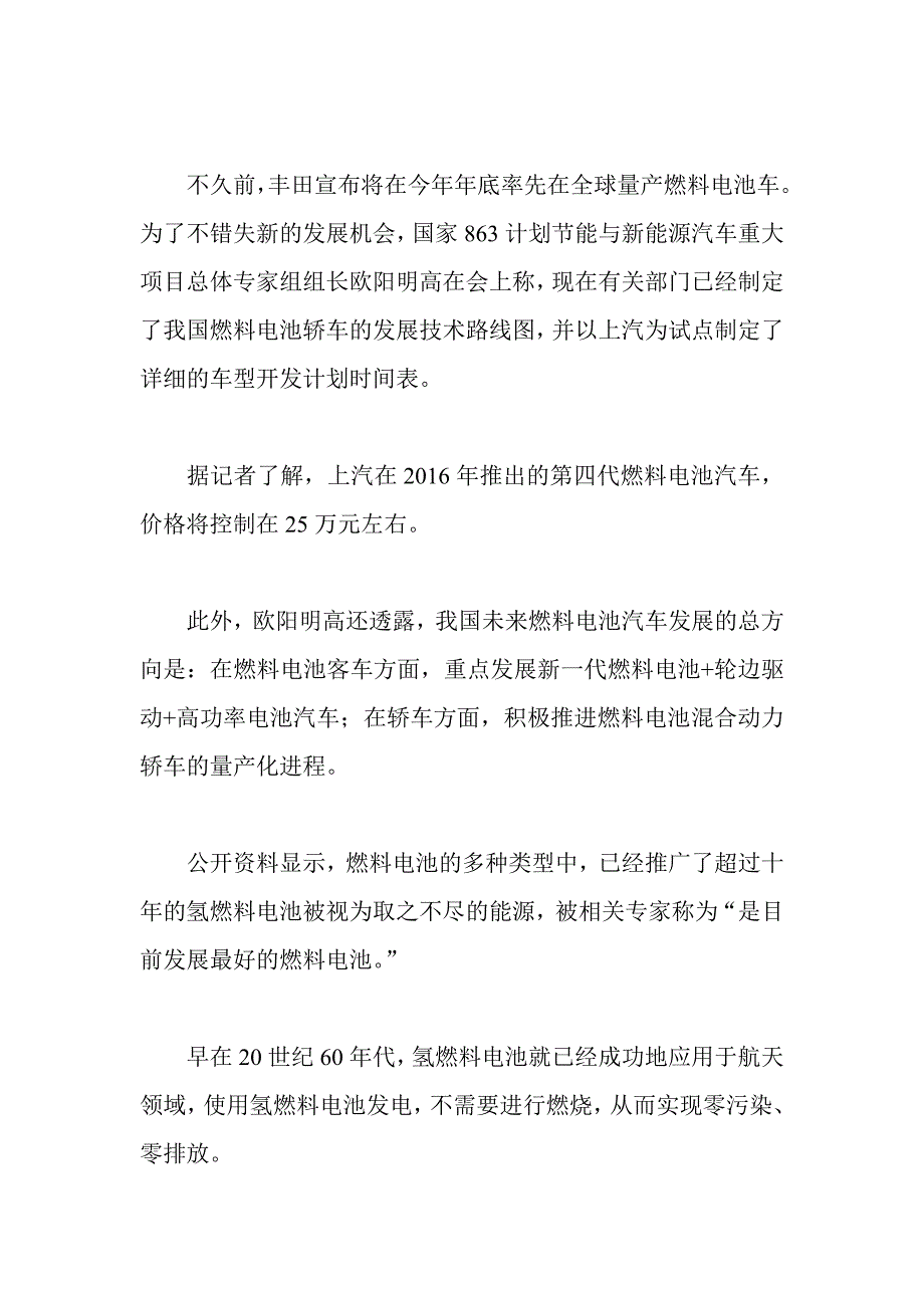 氢燃料电池汽车将迎政策红利 受益股解析_第2页