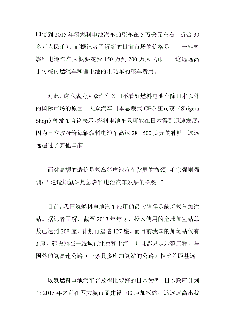 氢燃料电池汽车将迎政策红利 受益股解析_第4页