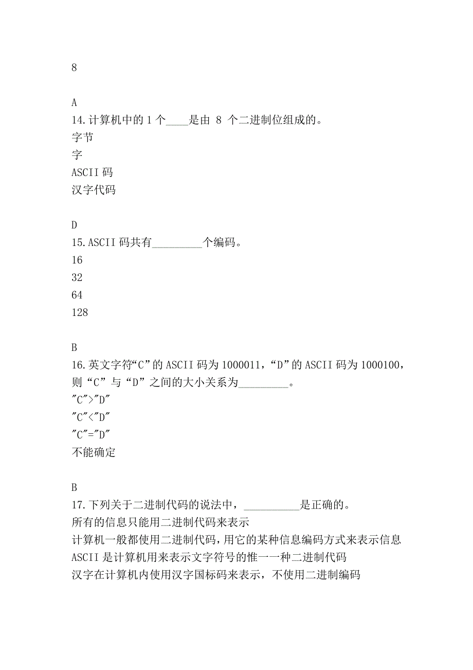 计算机选择题汇总_第4页