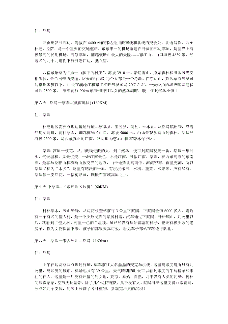 川藏线南线察隅11日游【成都川藏线拼车或包车】海螺沟林芝拉萨_第3页