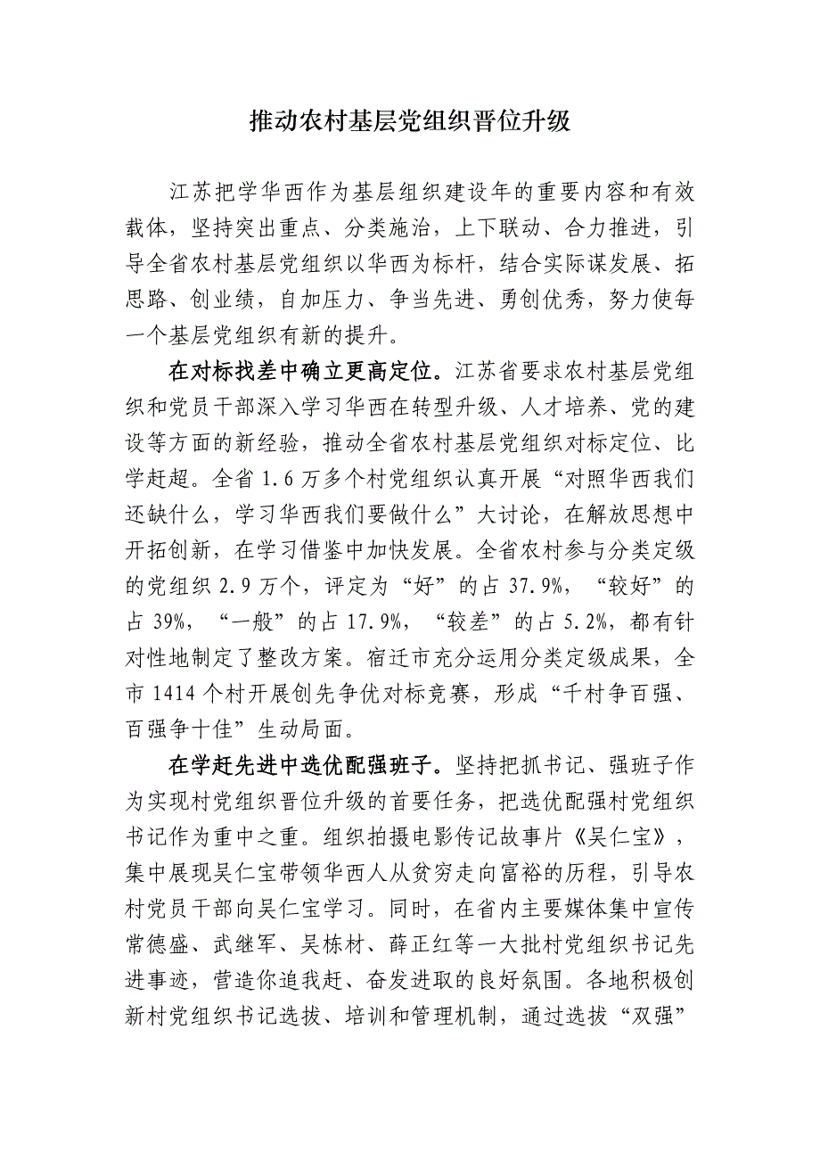 推动农村基层党组织晋位升级_第1页