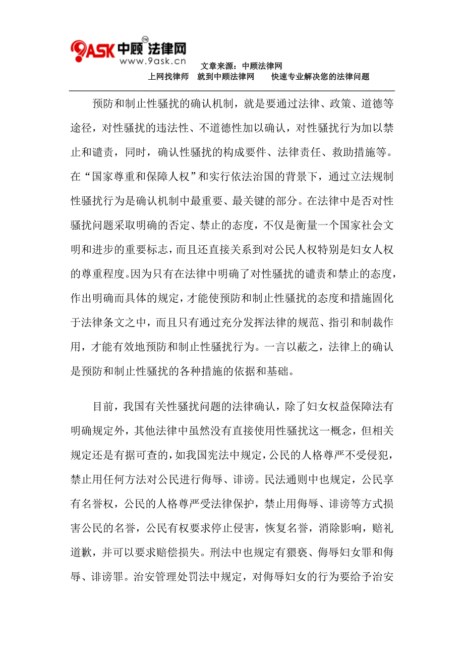 建立健全预防和制止性骚扰的法律机制_第2页