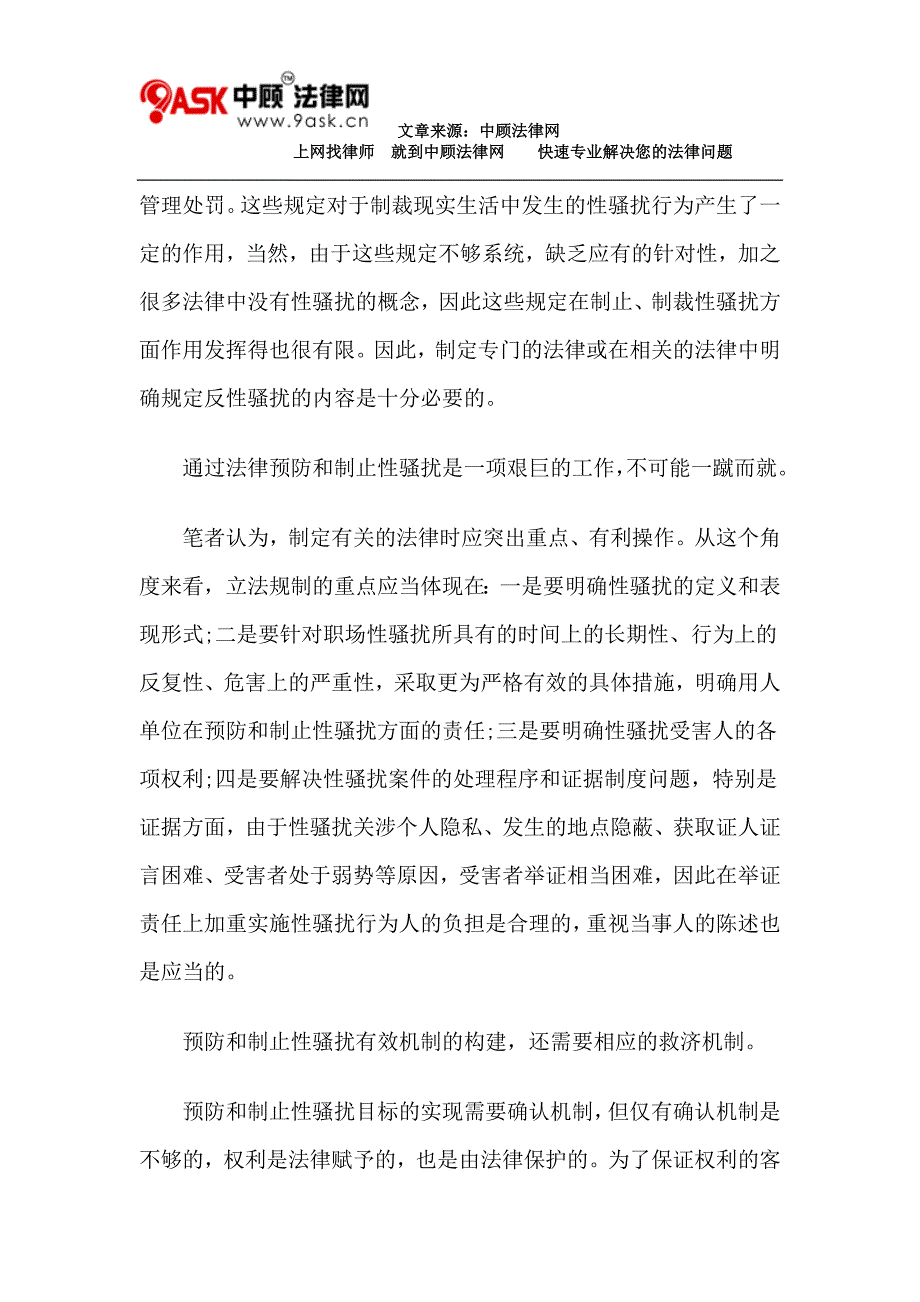 建立健全预防和制止性骚扰的法律机制_第3页