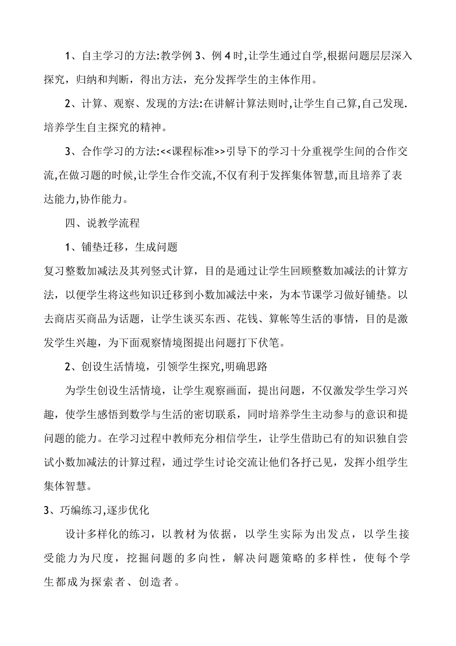 《简单的小数加、减法》说课稿_第2页