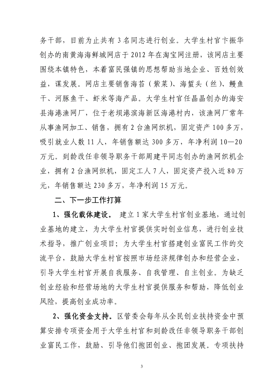 强引导  树典型  努力提升全民创业新水平_第3页