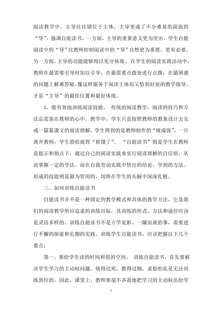 引导学生养成一种自主学习_第3页