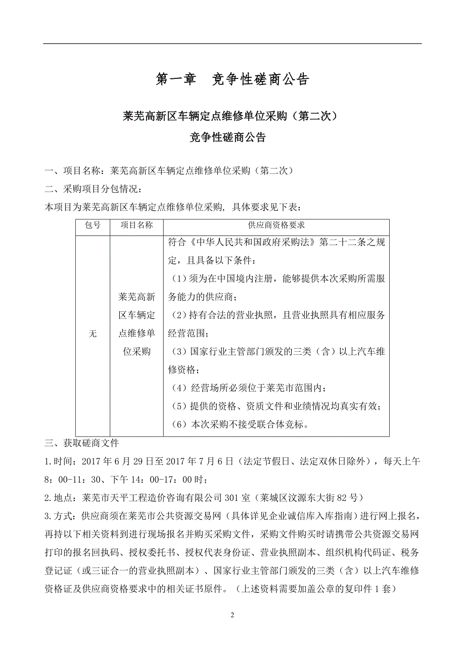 莱芜高新区车辆定点维修单位采购_第3页