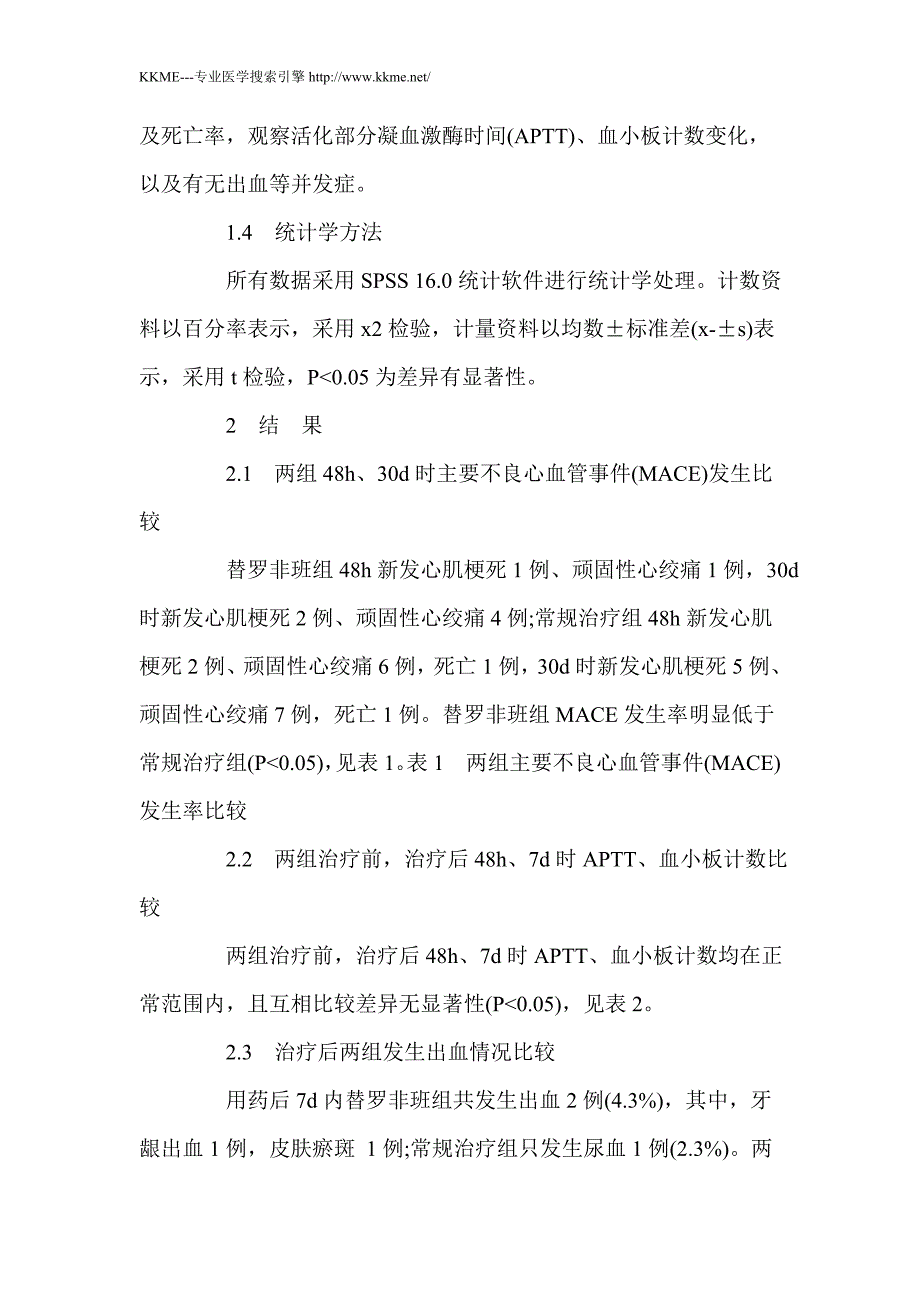 替罗非班并依诺肝素对糖尿病伴非ST段抬高急性冠脉综合征的疗效_第4页