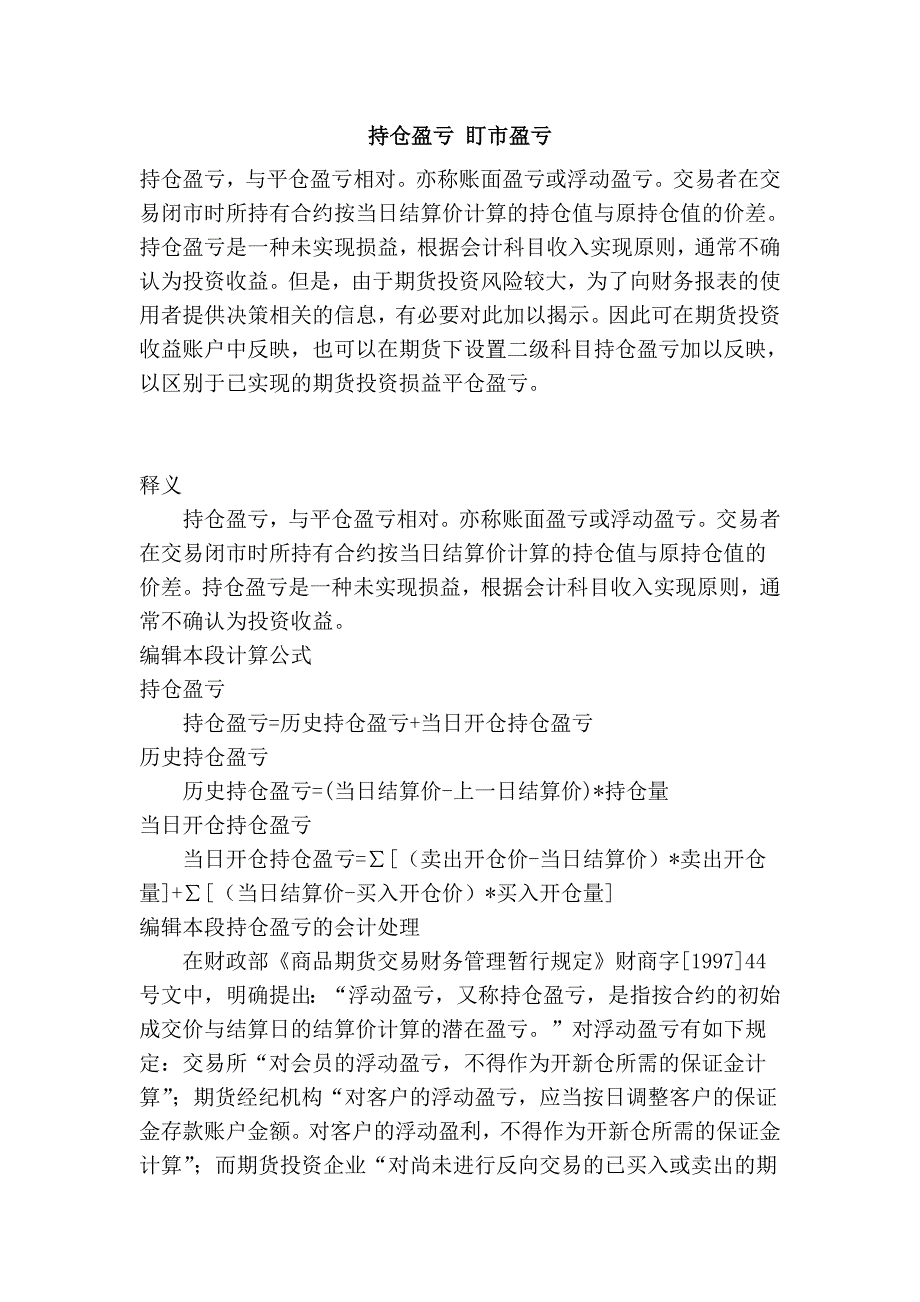 持仓盈亏 盯市盈亏_第1页