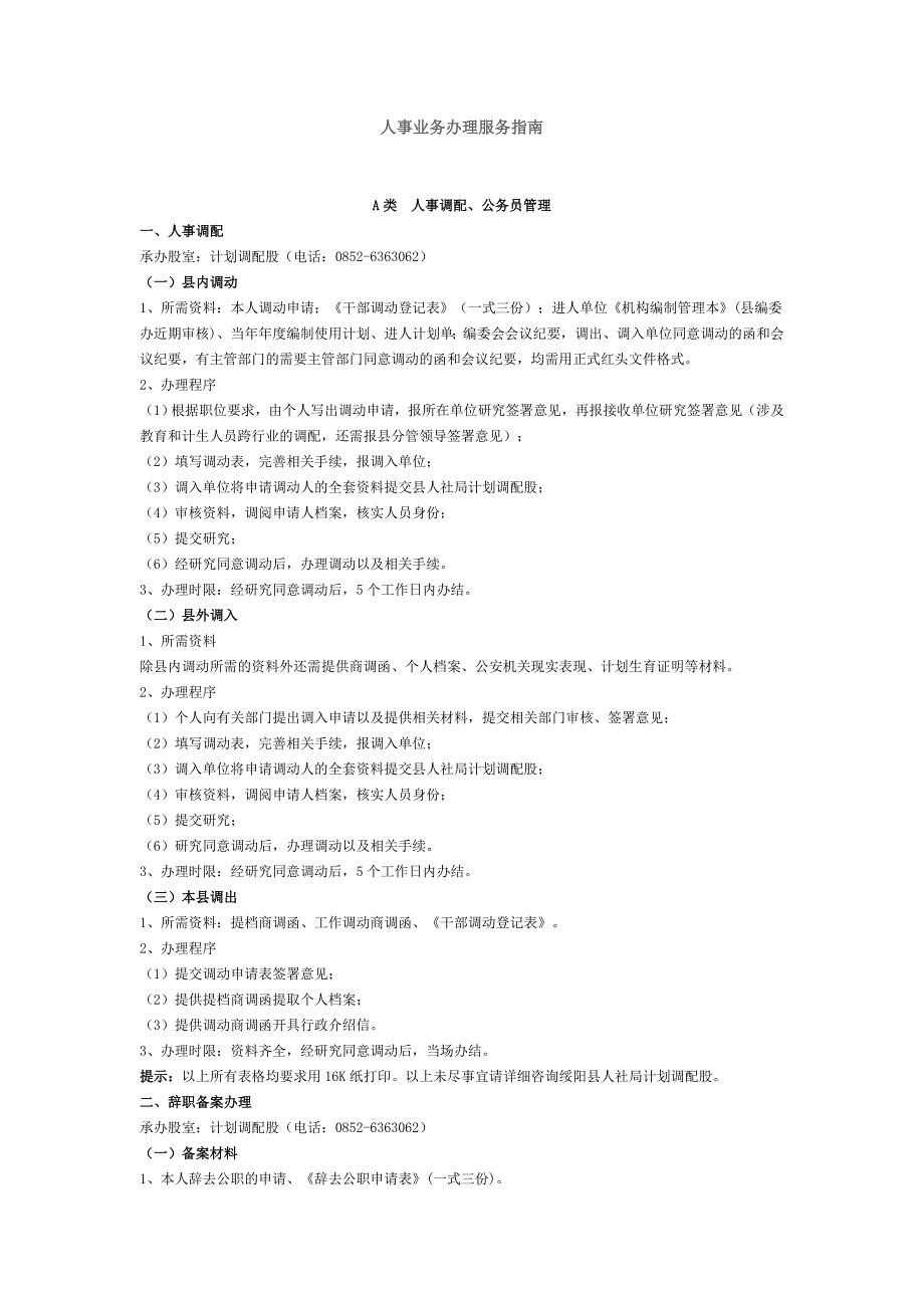 人事业务办理服务指南_第1页