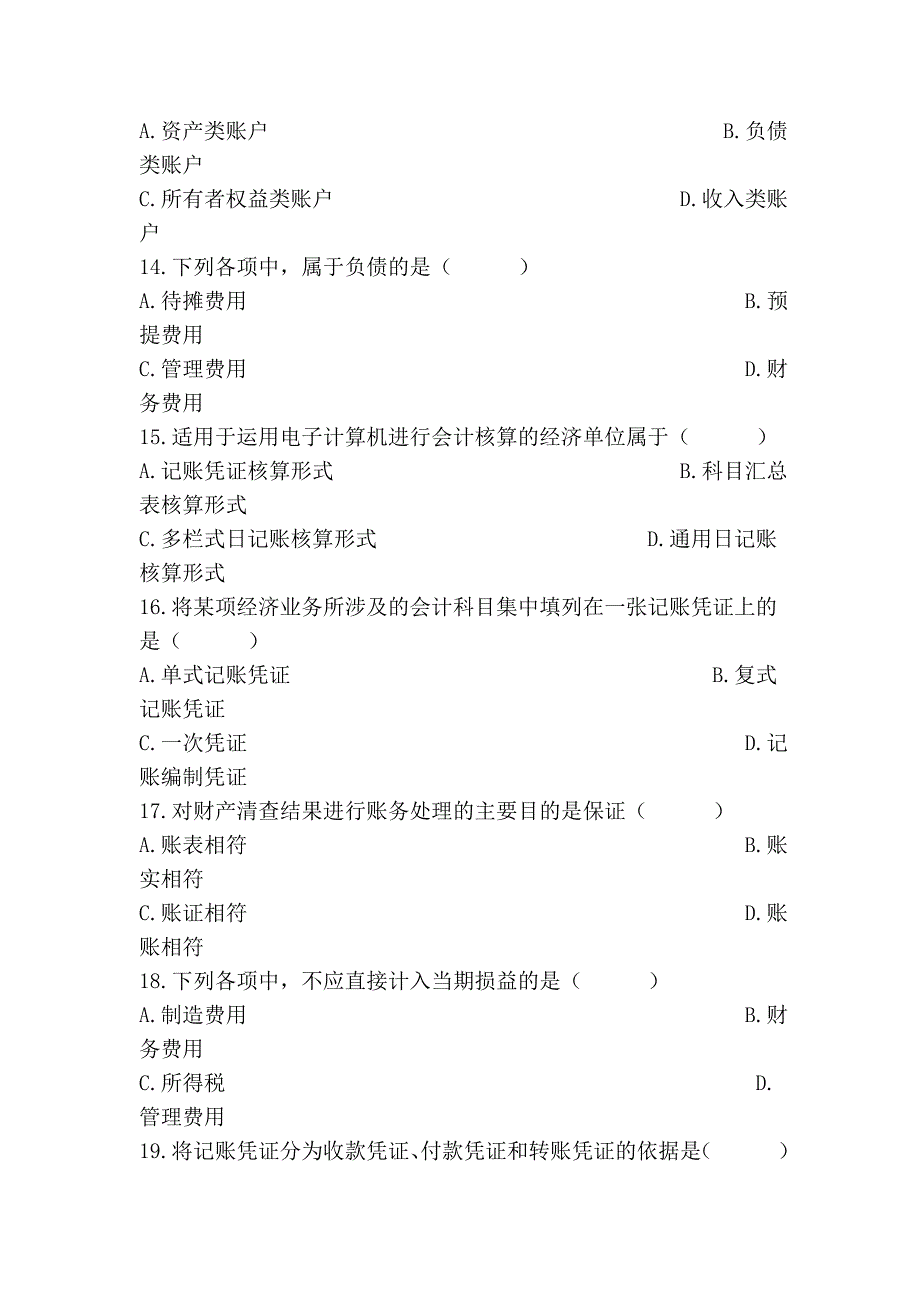 全国高等教育基础会计学_第3页