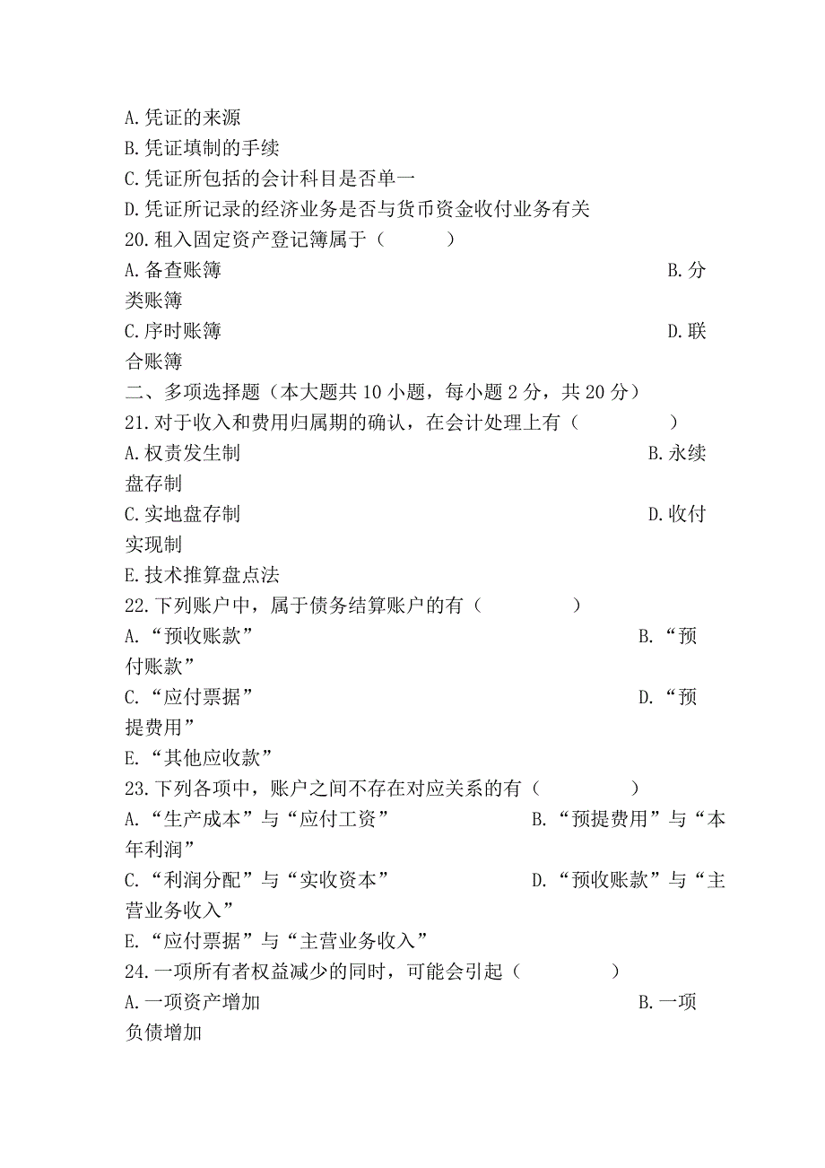 全国高等教育基础会计学_第4页