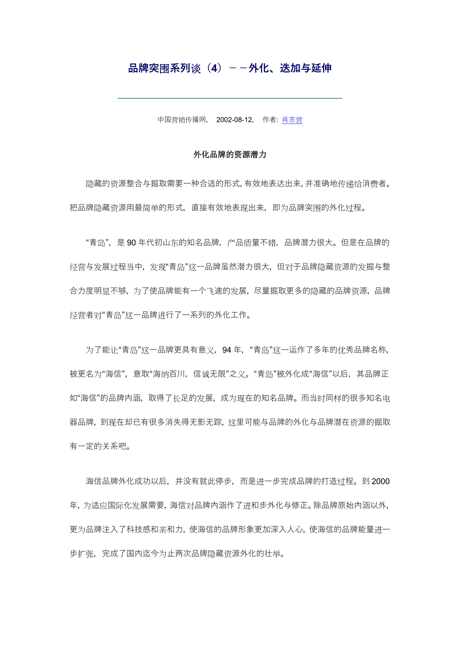 品牌突围系列谈(4)--外化、迭加与延伸_第1页