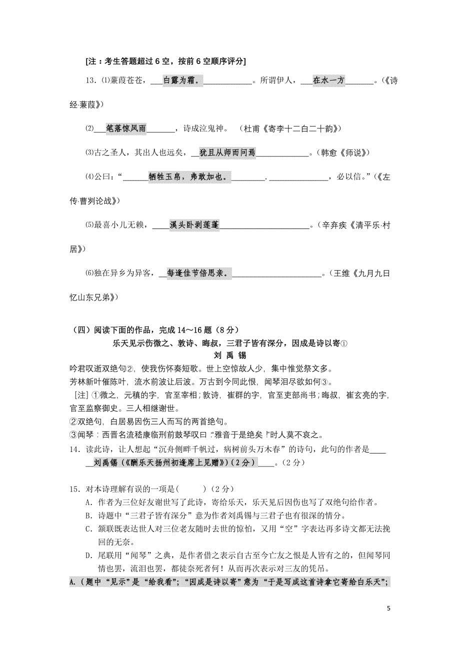 2009杨浦区模拟卷(教师版)_第5页
