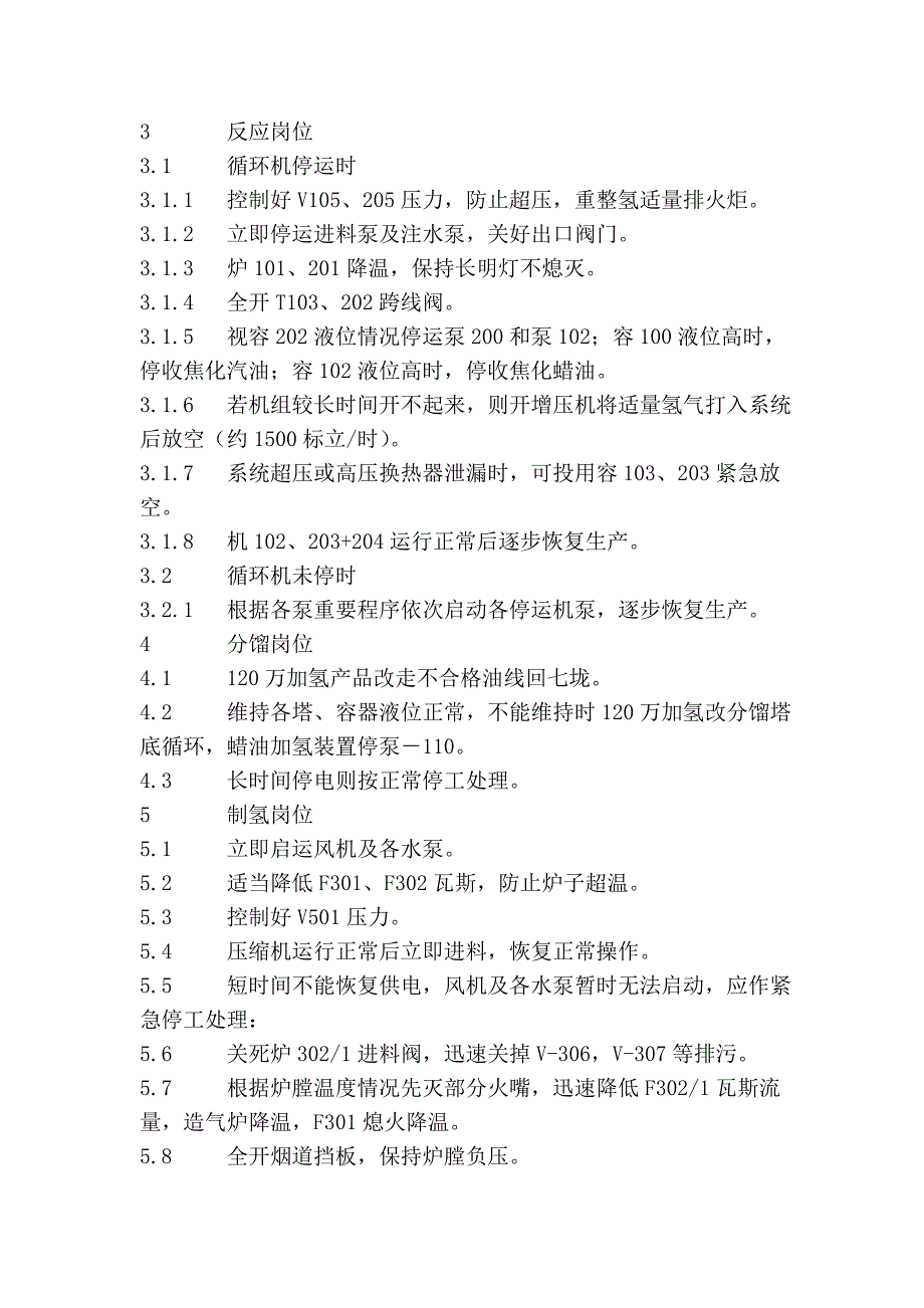 柴油加氢事故预案_第3页