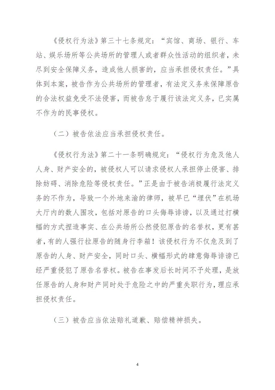 山城的天,应该是明朗的天、法治的天——李庄为杨金柱诉重庆江北机场侵权案代理词_第4页