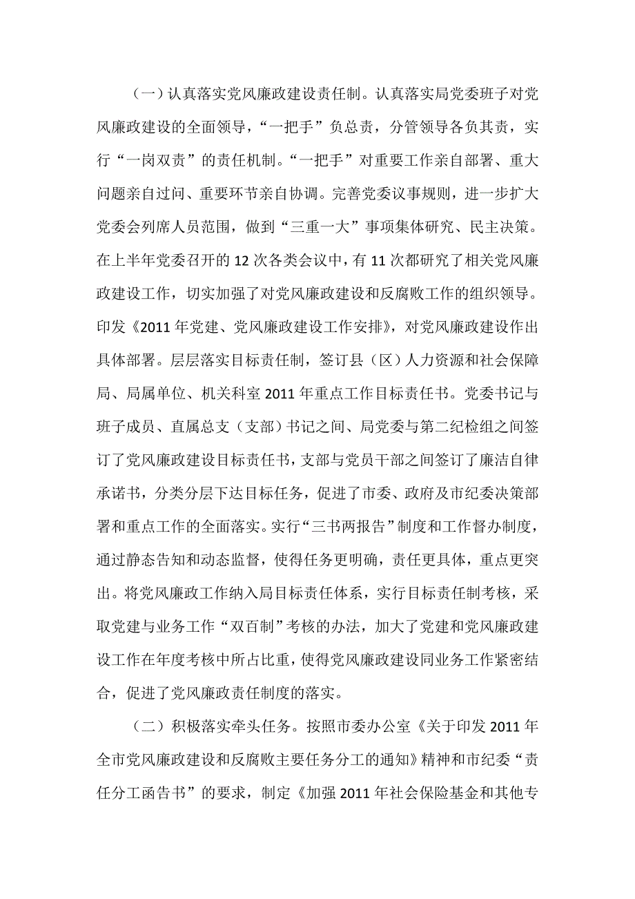 某市人社局党风廉政建设情况工作总结_第4页