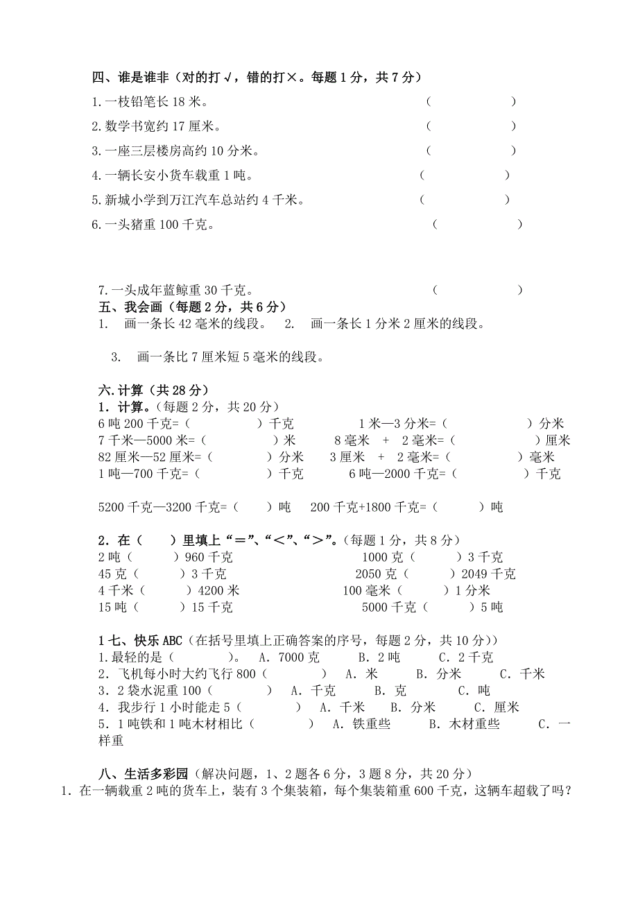 三年级数学上册第一单元_第4页