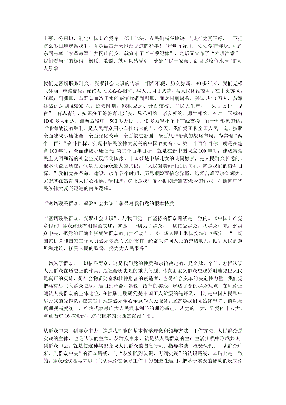 把群众路线深深植根于党员干部的思想和行动_第2页