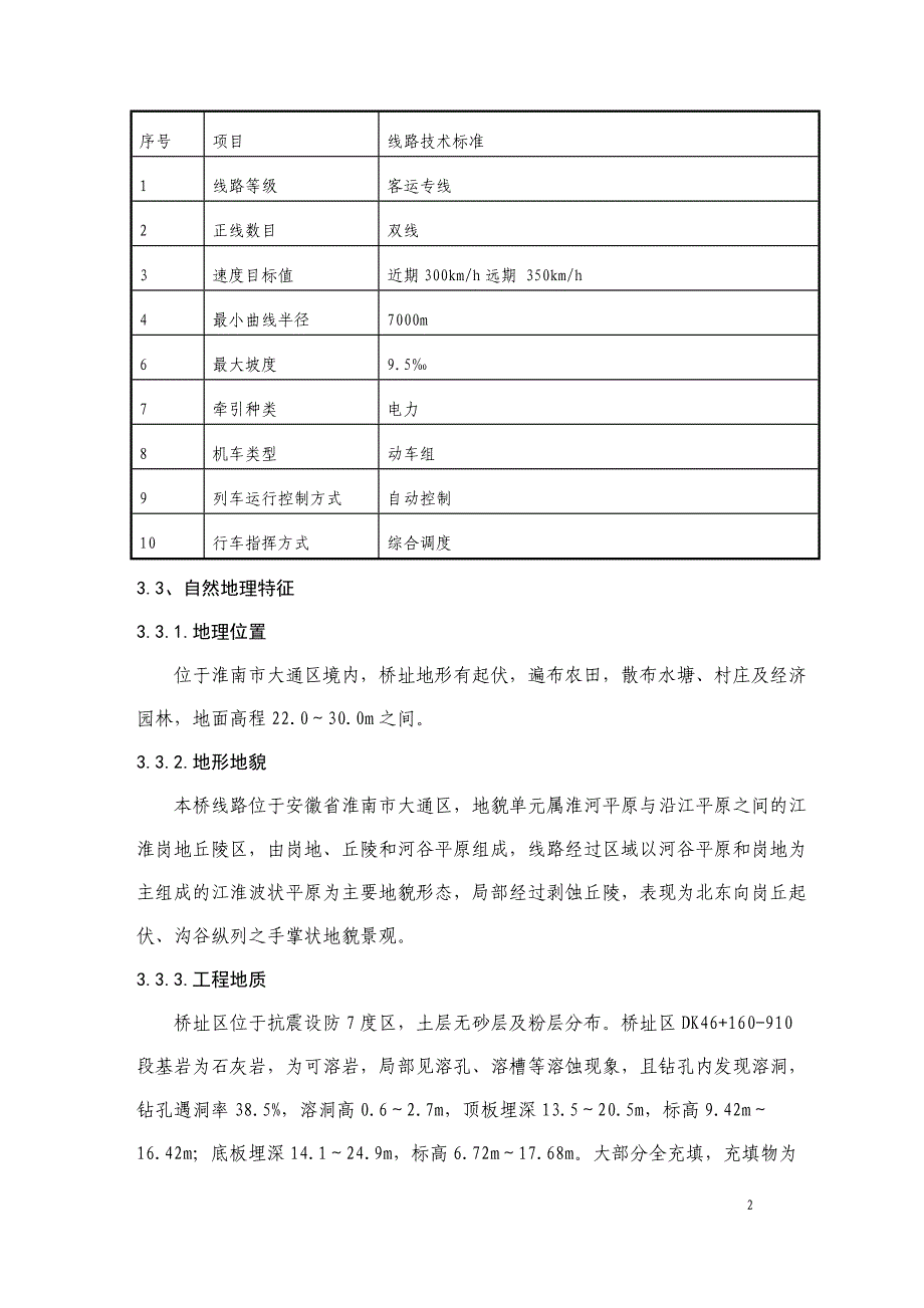 九龙岗特大桥施工组织设计(8.1定稿)_第2页