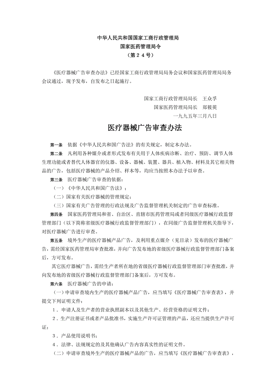 中华人民共和国国家工商行政管理局_第1页