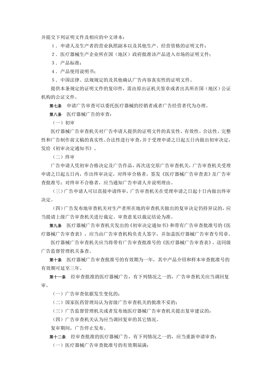 中华人民共和国国家工商行政管理局_第2页