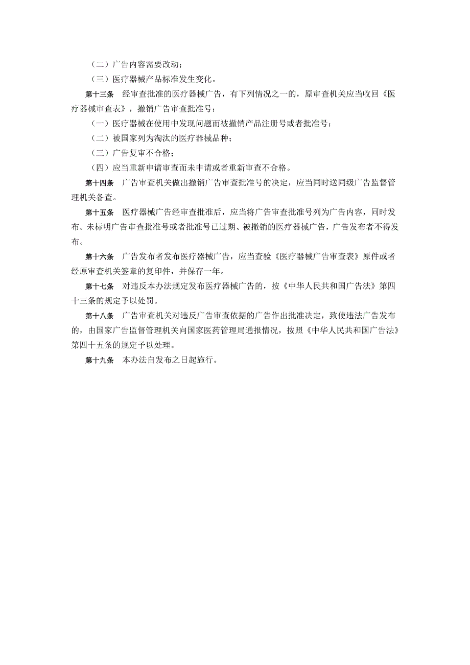 中华人民共和国国家工商行政管理局_第3页