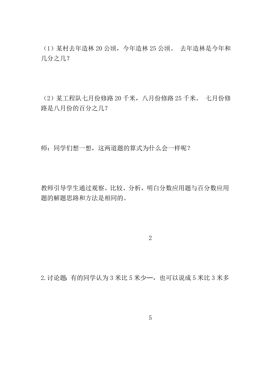 让学生生动、主动、自主地学     ——运用“学导式”教“百_第2页