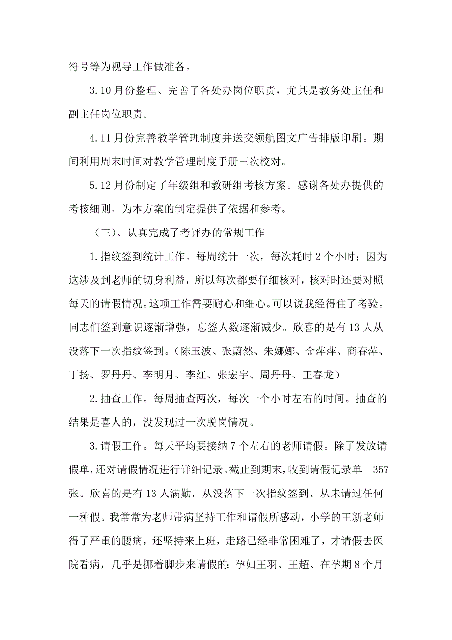 学年考评办工作总结_第2页