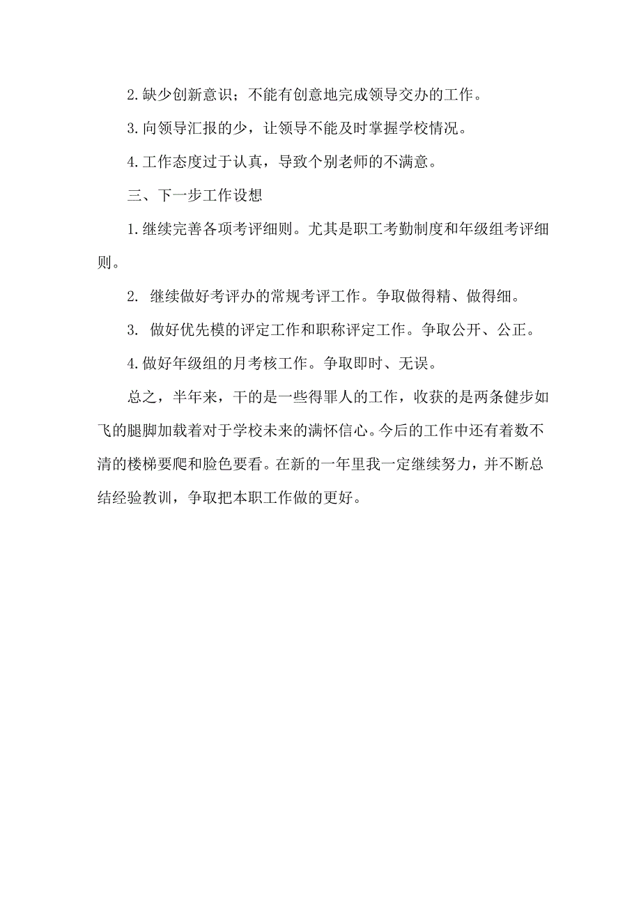 学年考评办工作总结_第4页