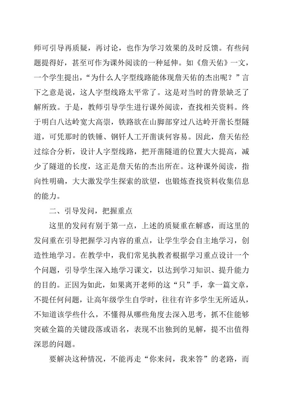 引导质疑问难 训练学生思维_第3页