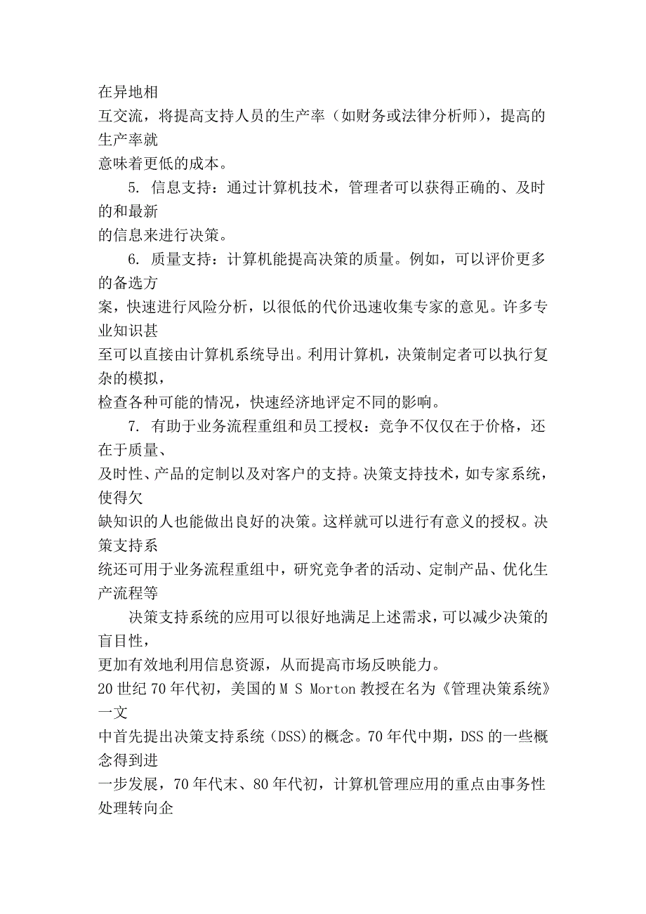 决策支持系统在企业管理中的应用_第2页