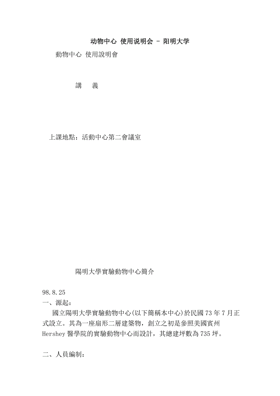 动物中心 使用说明会 - 阳明大学_第1页