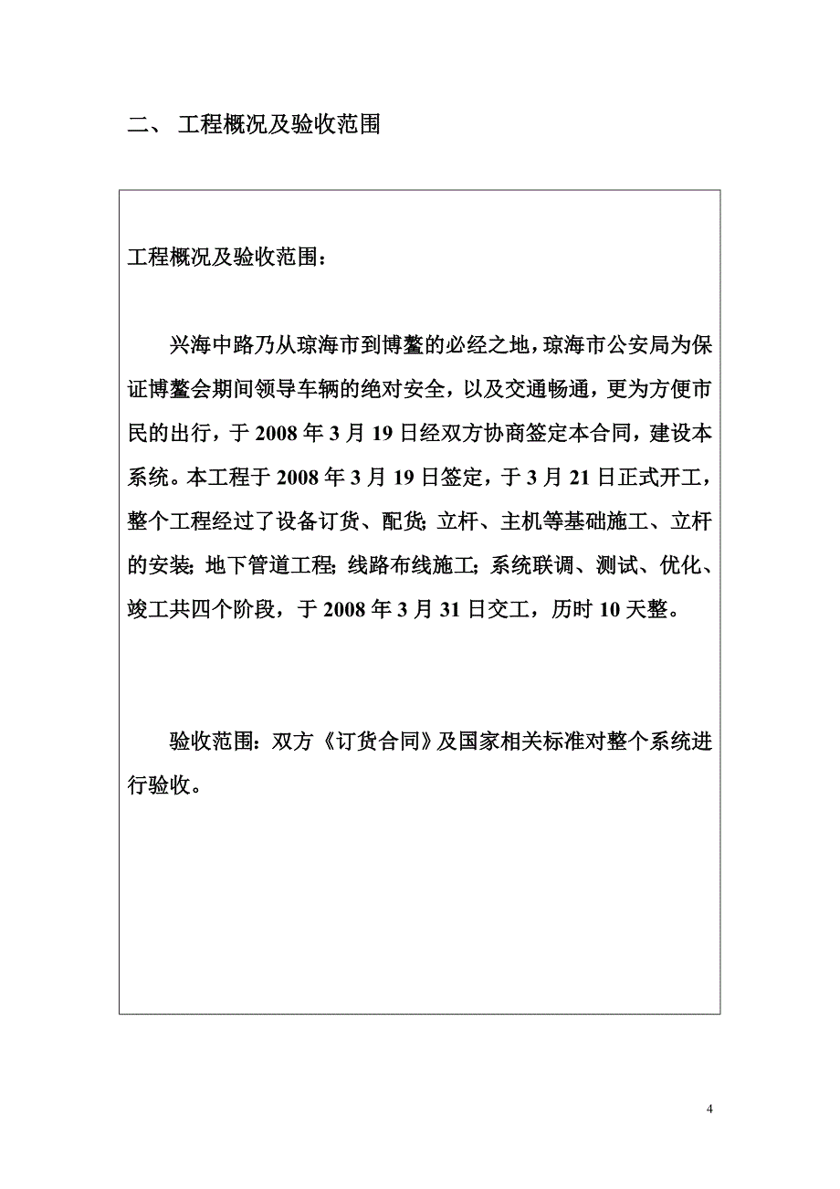 (例文)验收竣工文件_第4页