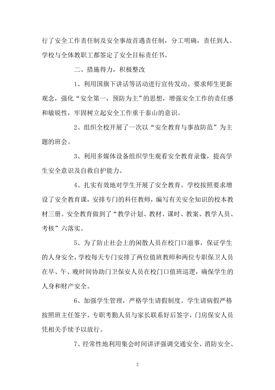 强化领导 落实责任  全力打造平安校园_第2页