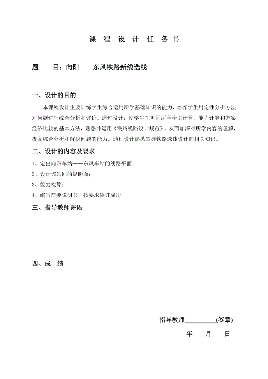 交通大学铁路选线任务书_第1页