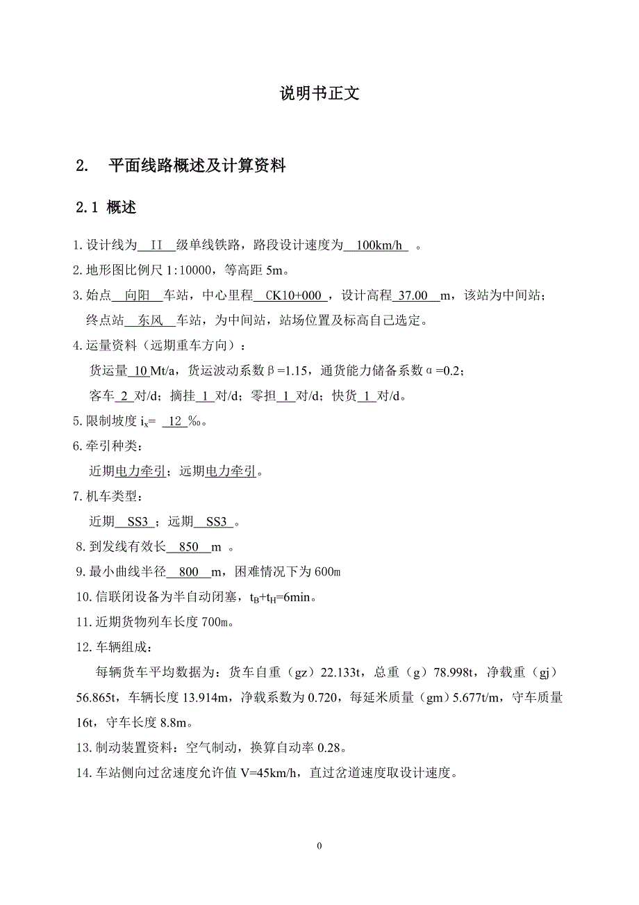 交通大学铁路选线任务书_第3页