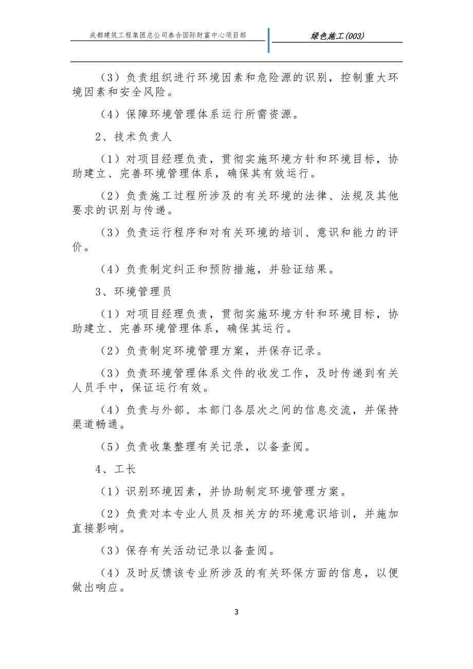 施工现场环境保护岗位责任制_第3页