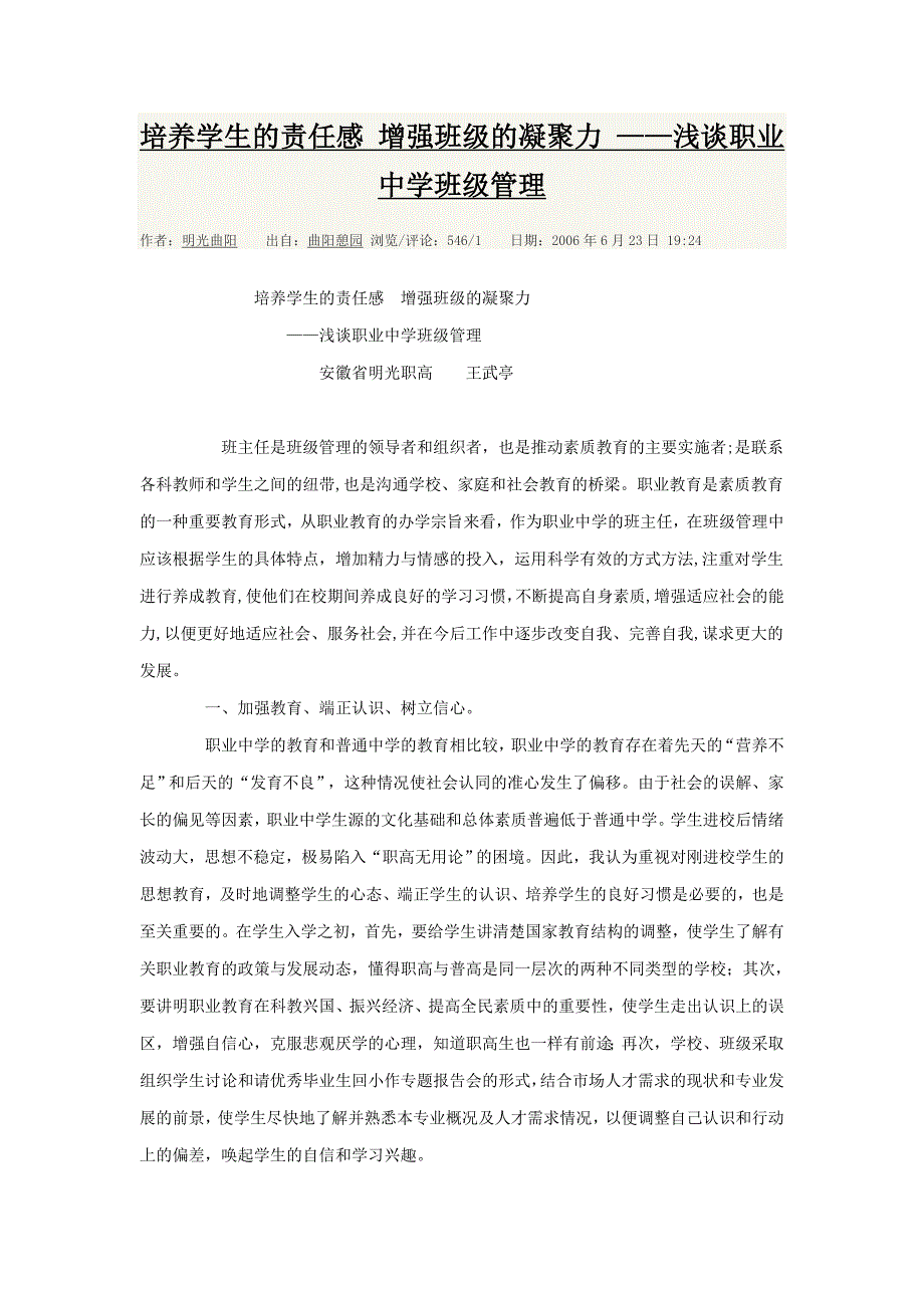 培养学生的责任感 增强班级的凝聚力_第1页