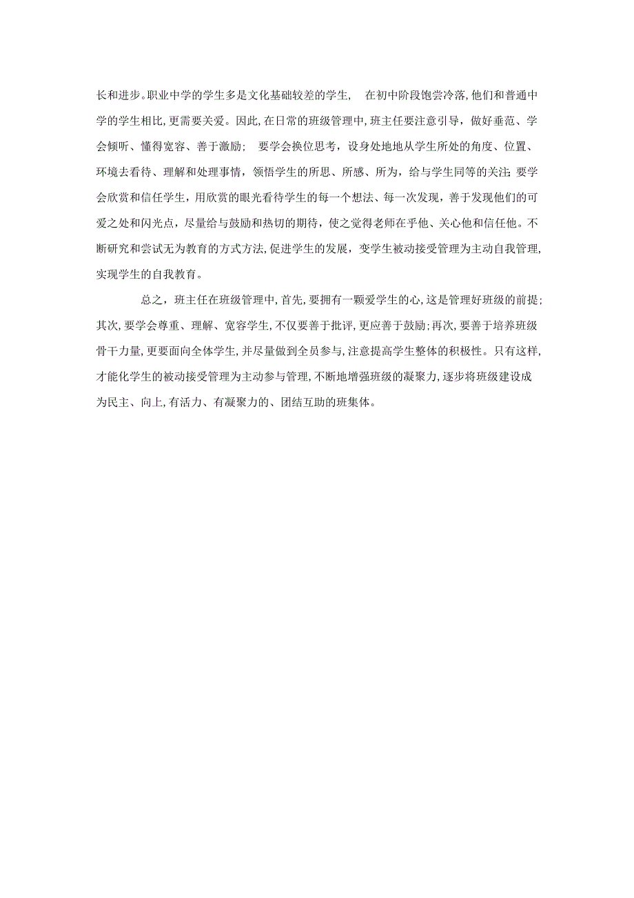 培养学生的责任感 增强班级的凝聚力_第4页