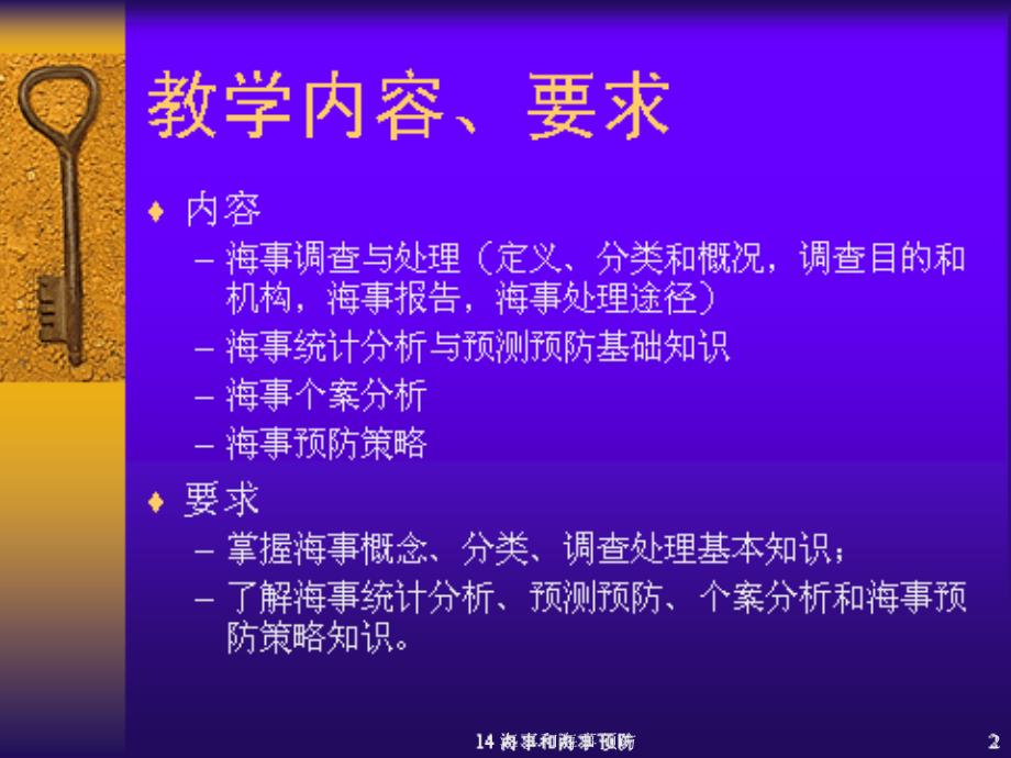 ssi-14海事和海事预防_第2页