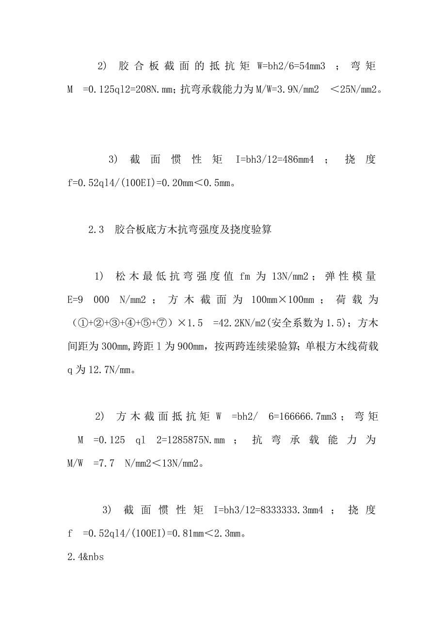 现浇箱梁支架布设及受力验算_第5页