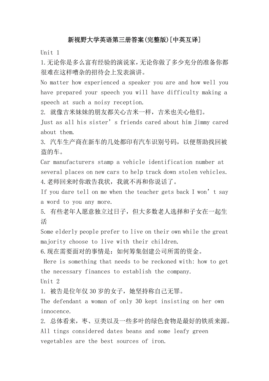 新视野大学英语第三册答案(完整版)[中英互译]_第1页