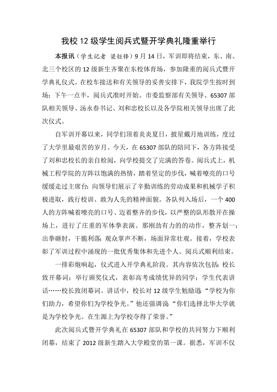 我校12级学生阅兵式暨开学典礼隆重举行_第1页