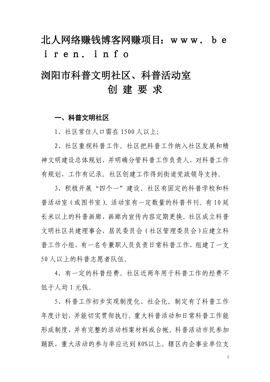 浏阳市科普文明社区_第1页