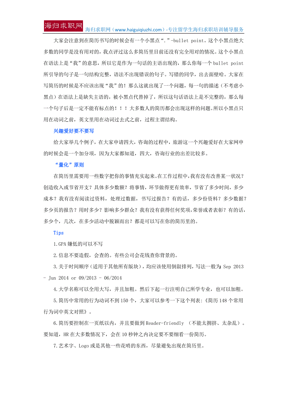 【留学生海归简历】记住这五点,做出hr最喜欢看的简历_第3页