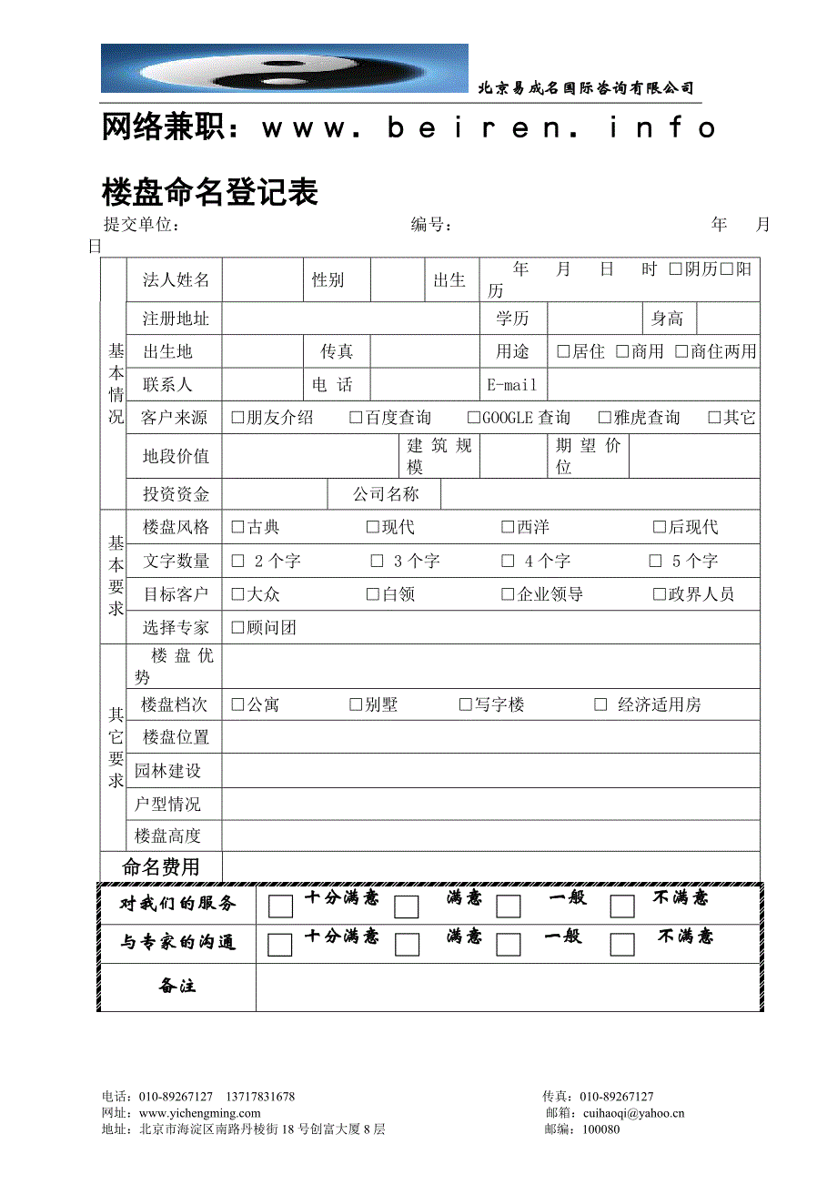 楼盘命名登记表_第1页