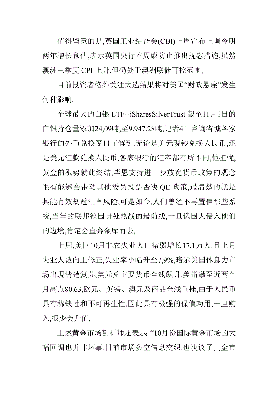 德国人对单一货币变得愈来愈冷淡_第3页