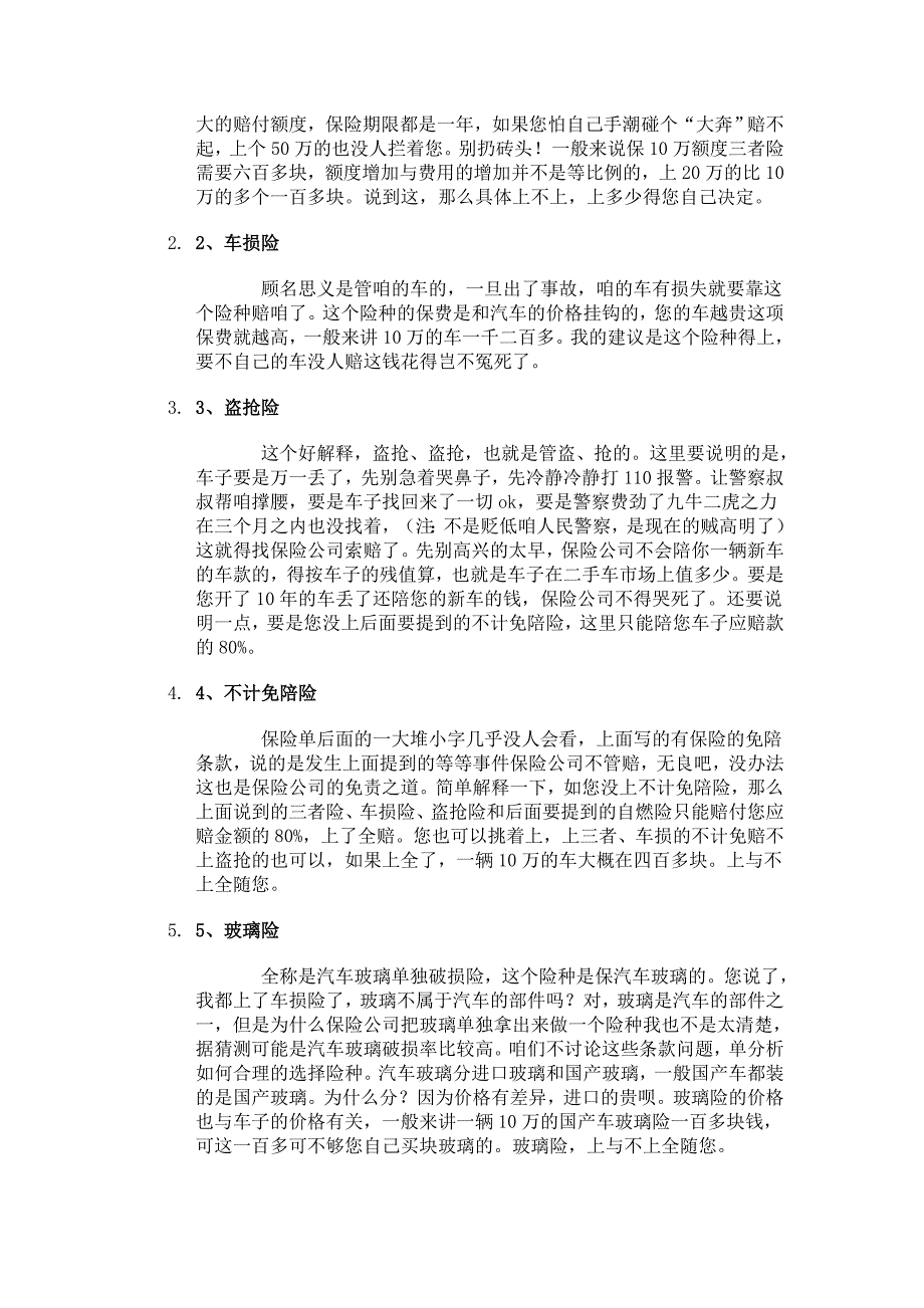 交通事故保险商业险包含的八种类型_第2页