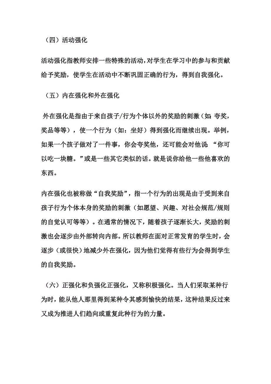 学习总结：强化技能的种类_第2页